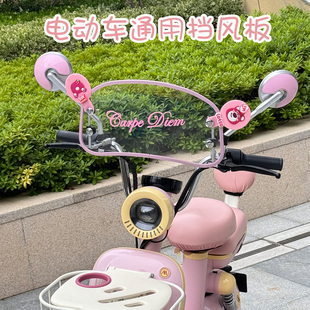 电动车前挡风板防风挡雨透明小型电动车专用电瓶车通用改造小配件