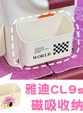 适用雅迪CL9sd三轮车放东西神器磁吸收纳盒筐侧边内装饰改造配件