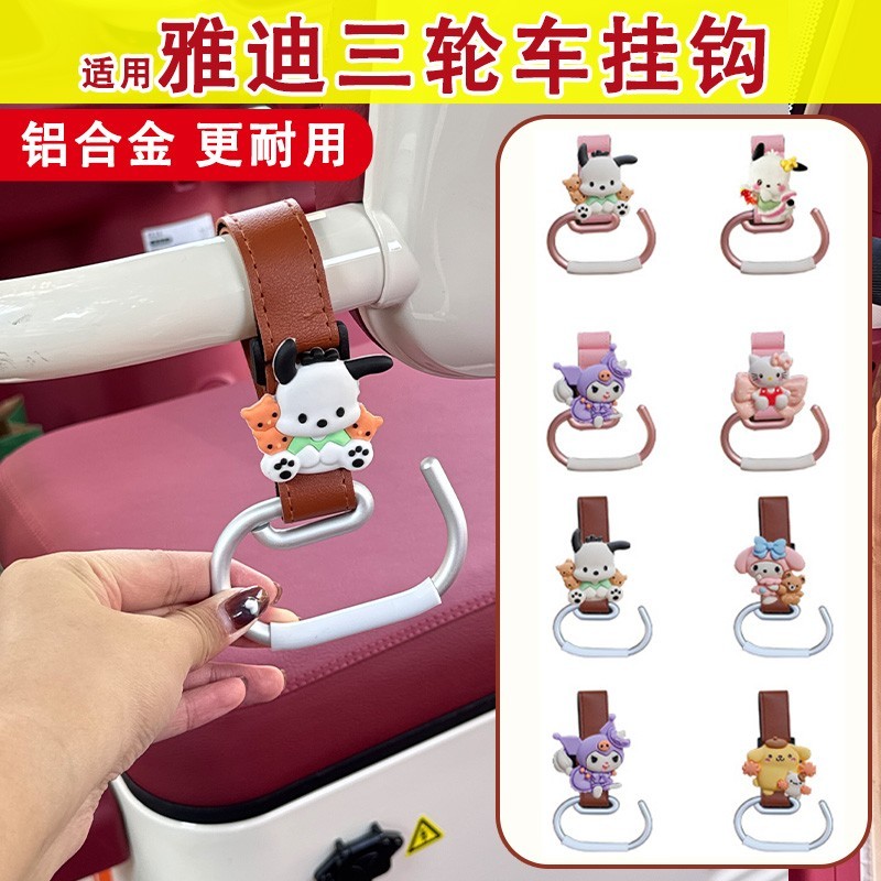 三轮车专用铝合金挂钩