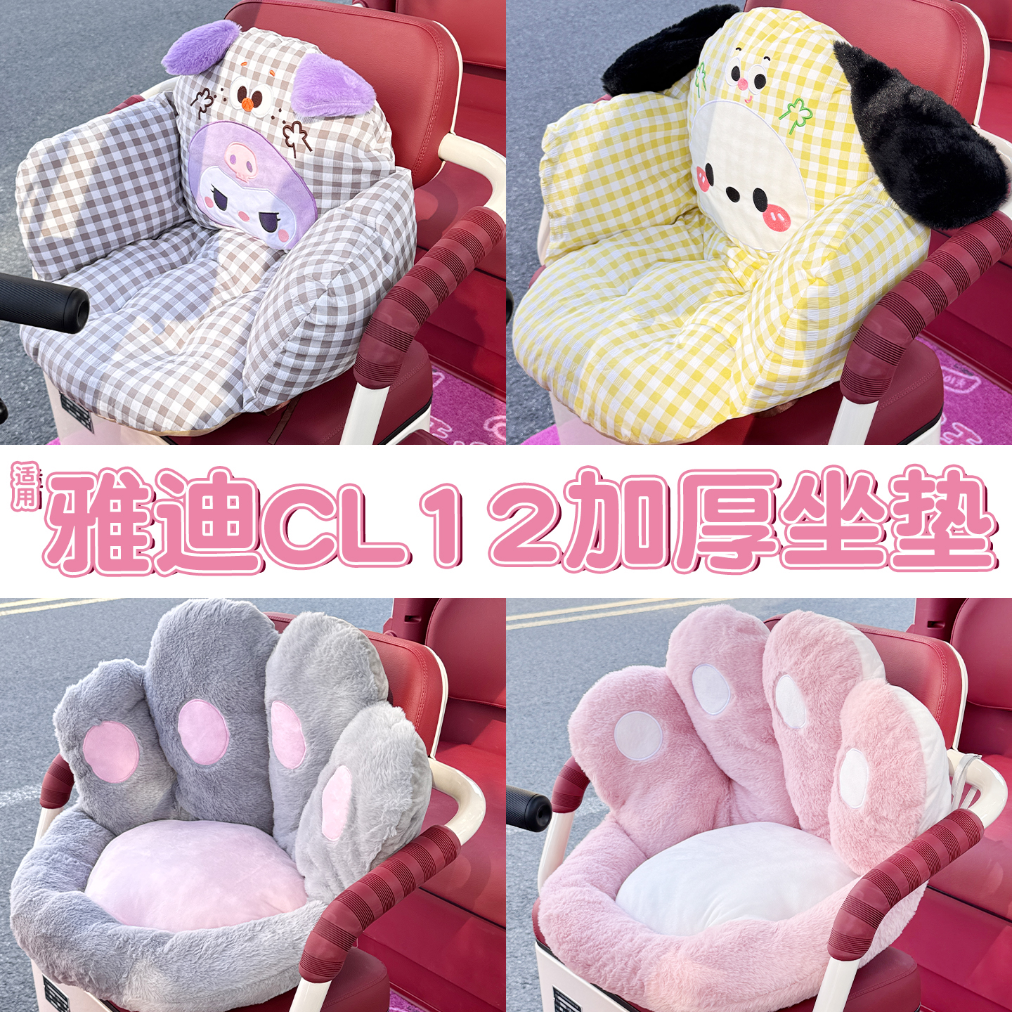 三轮车毛绒坐垫【冬季加厚】