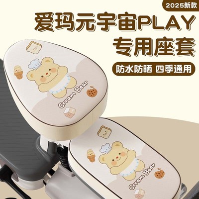 超防水！高颜值电瓶车座套