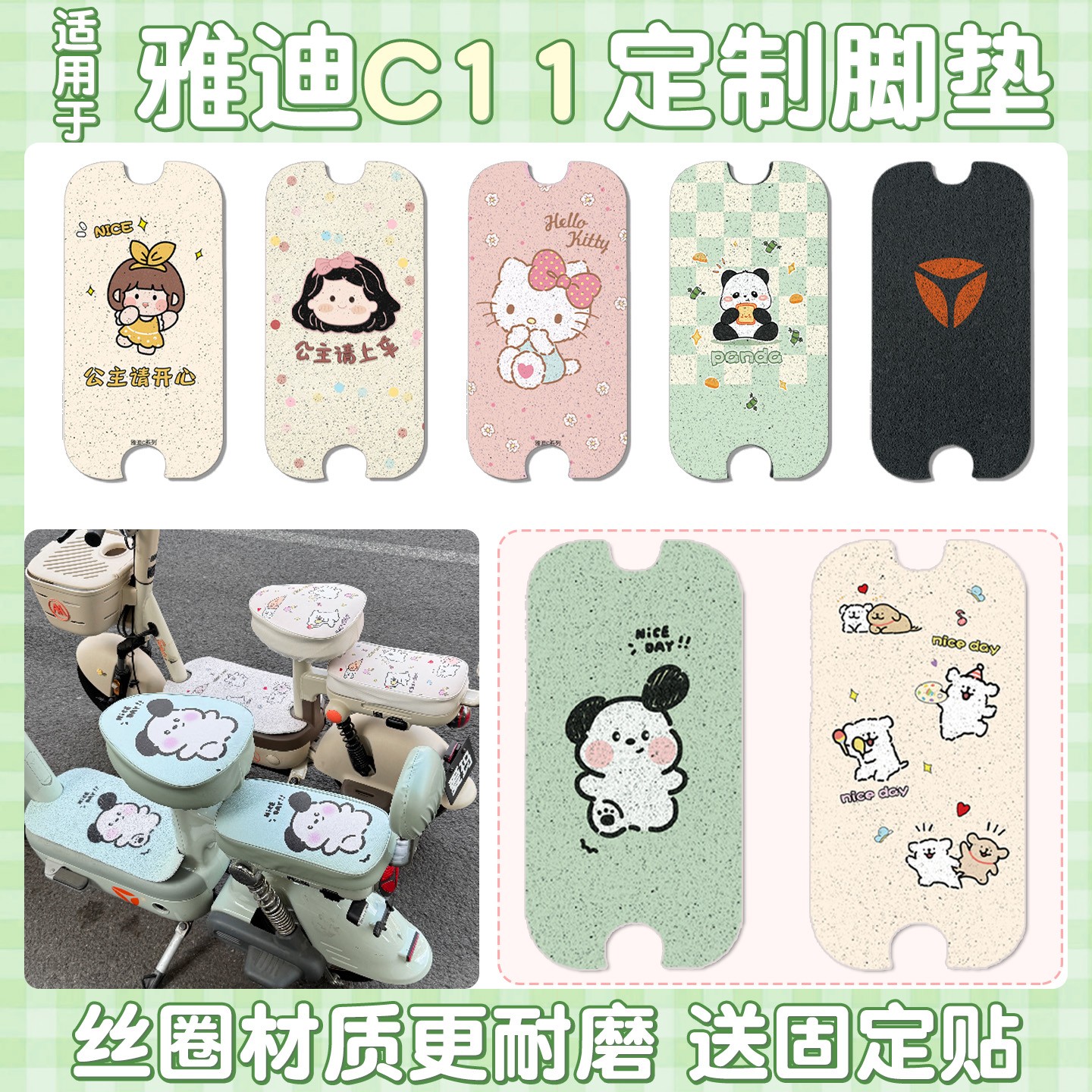 适用雅迪c11座套电动车脚垫加厚耐磨电瓶车脚踩踏板垫靠背套装饰