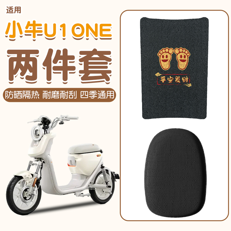 适用小牛U1one脚垫【新新国标】