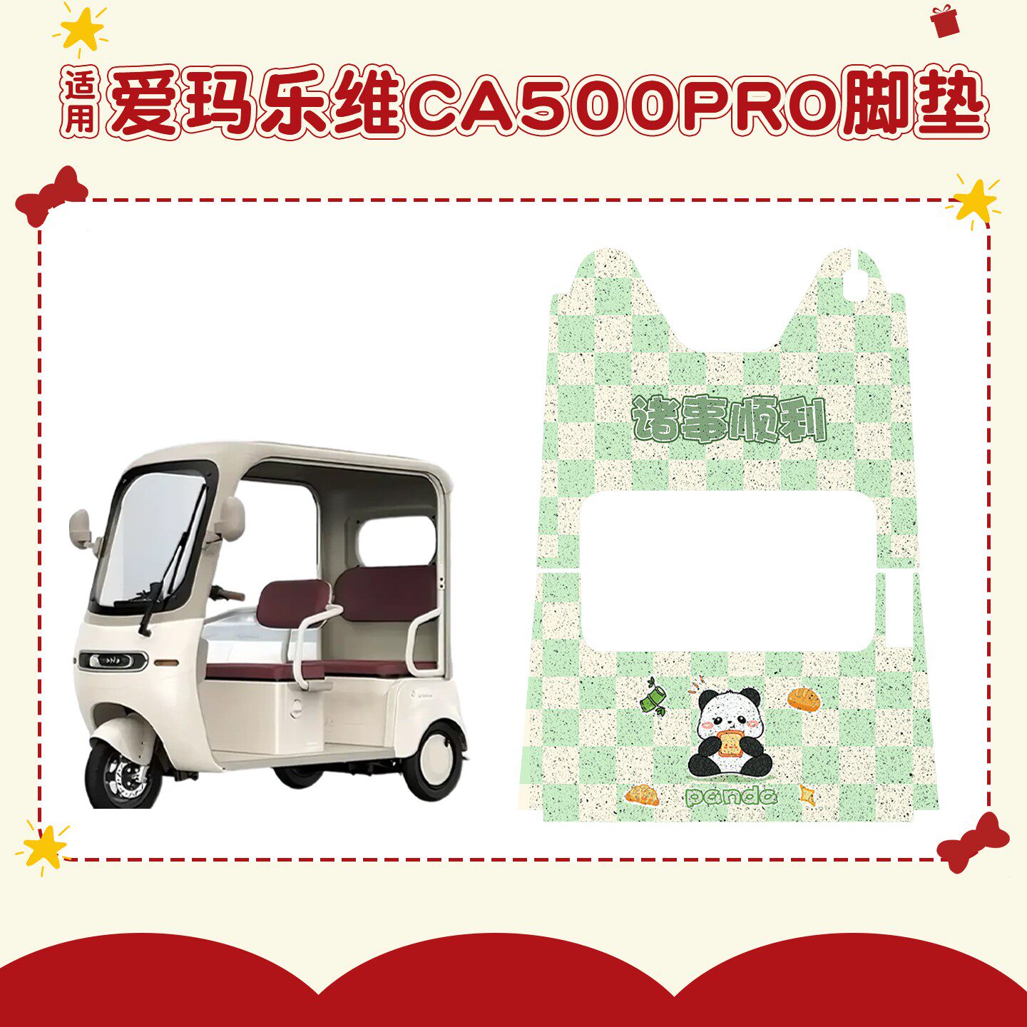 爱玛乐维ca500pro网红脚垫