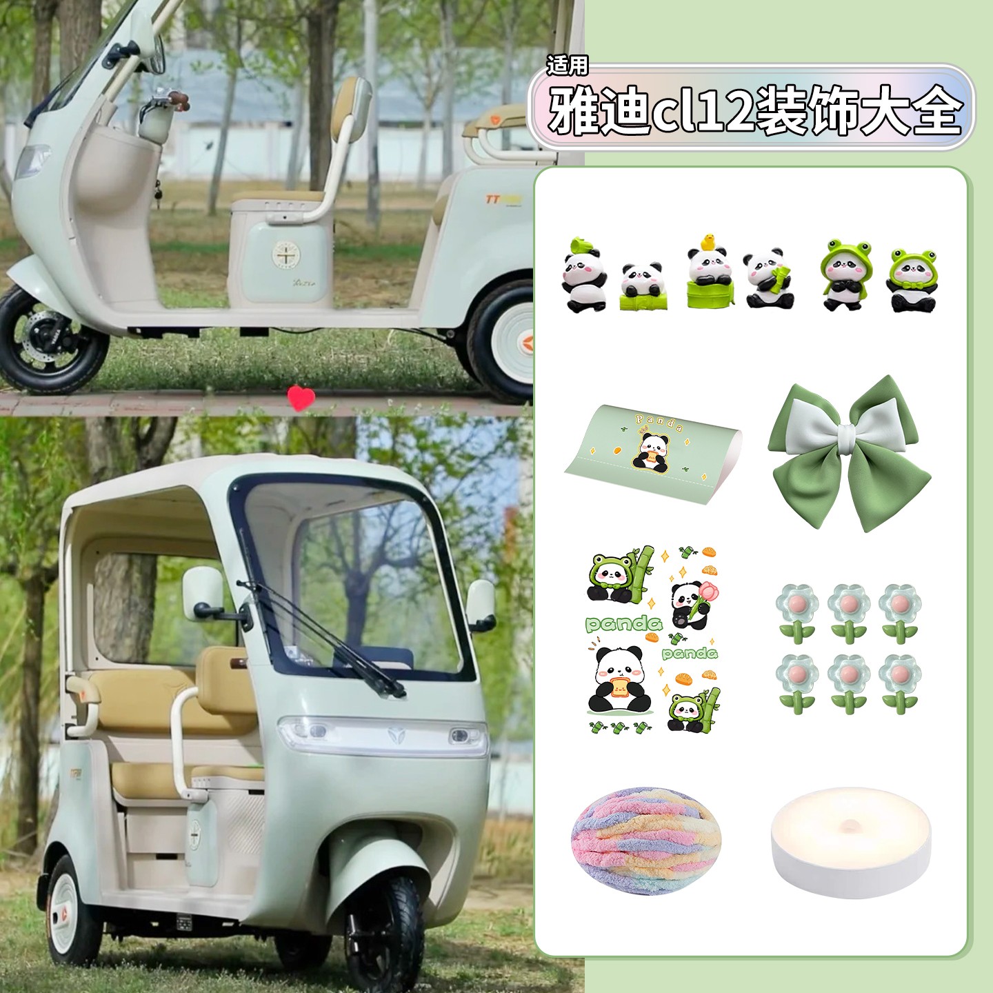 适用雅迪cl12改造小配件三轮车内饰装饰品电动车美化贴纸可爱摆件