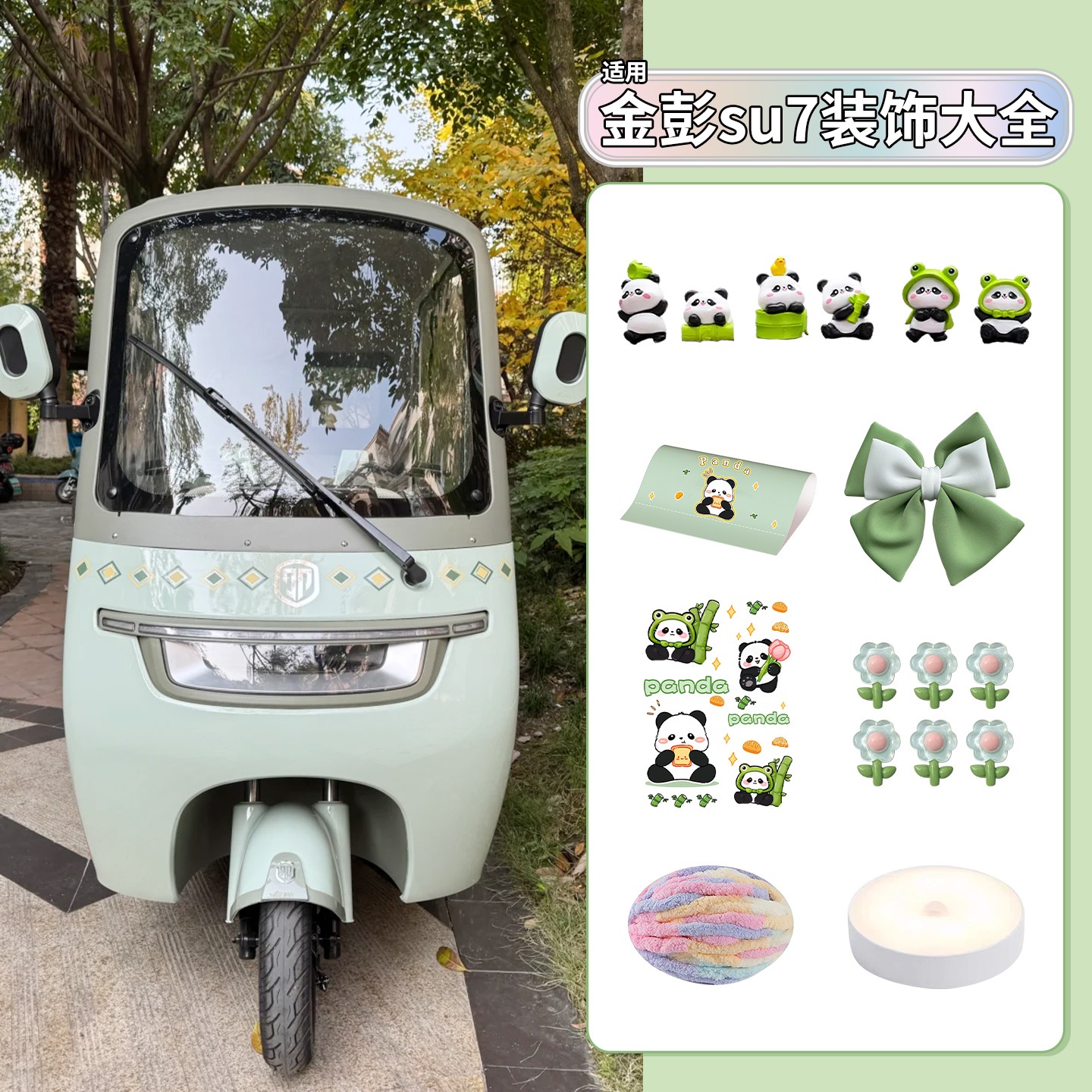 适用金彭su7三轮车改造小配件电动车装饰用品大全可爱摆件贴纸画