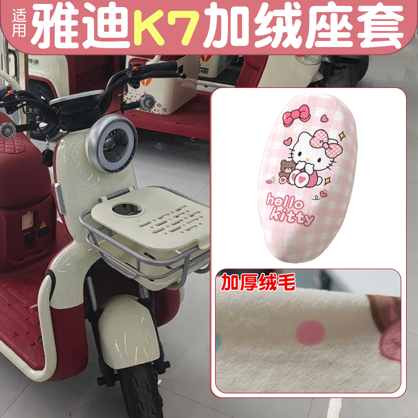 适用雅迪K7三轮车脚垫+座套