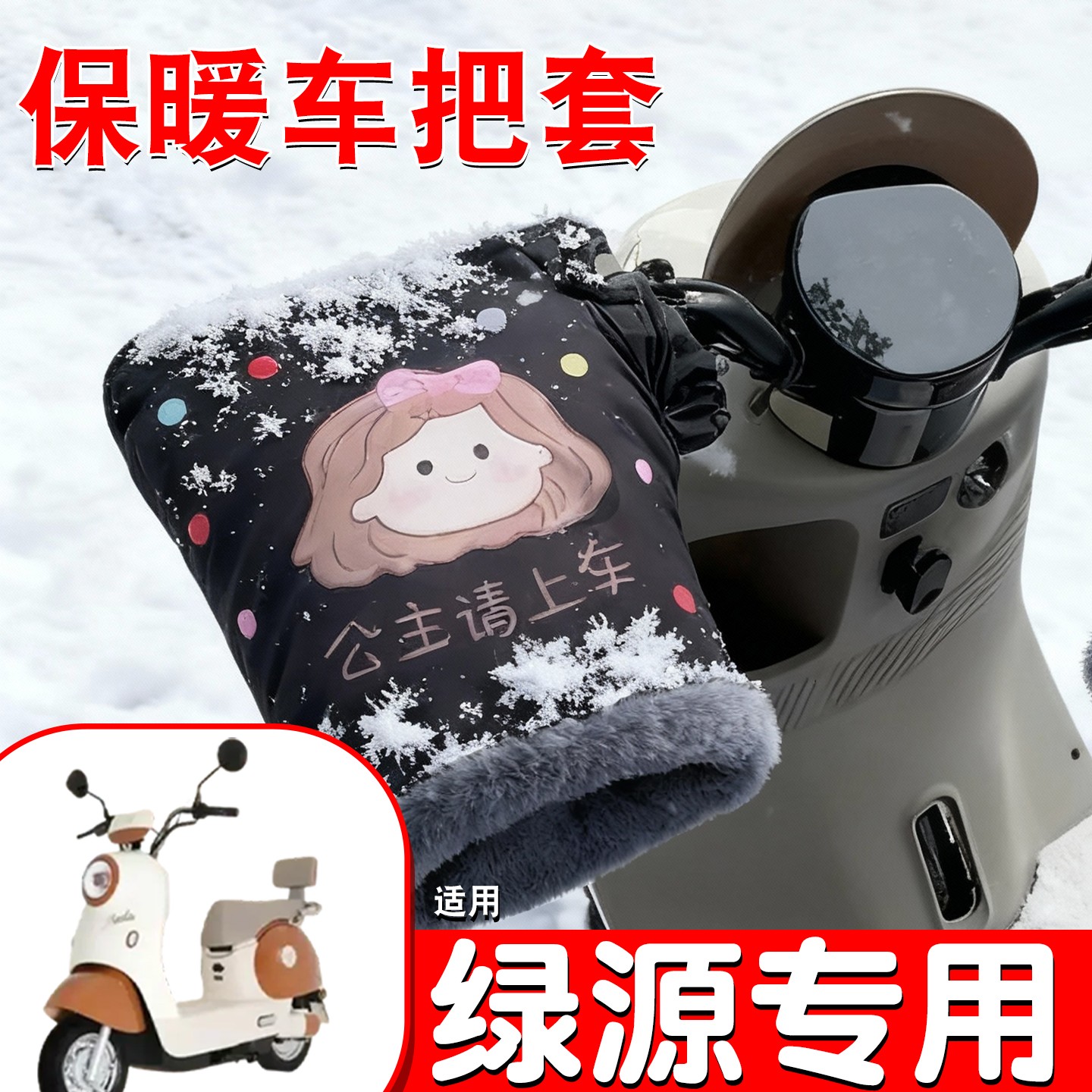 电动车防寒把套【网红款】