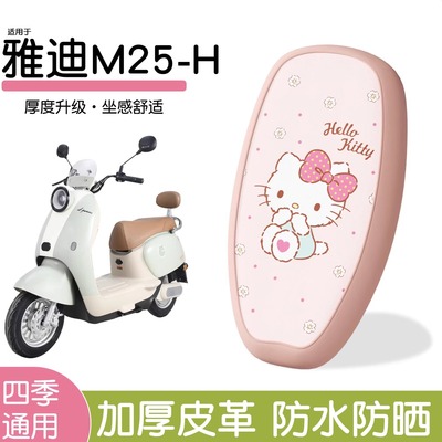 适用雅迪m25坐垫-h电动车座套防水防晒加厚耐磨电瓶车座椅套可爱