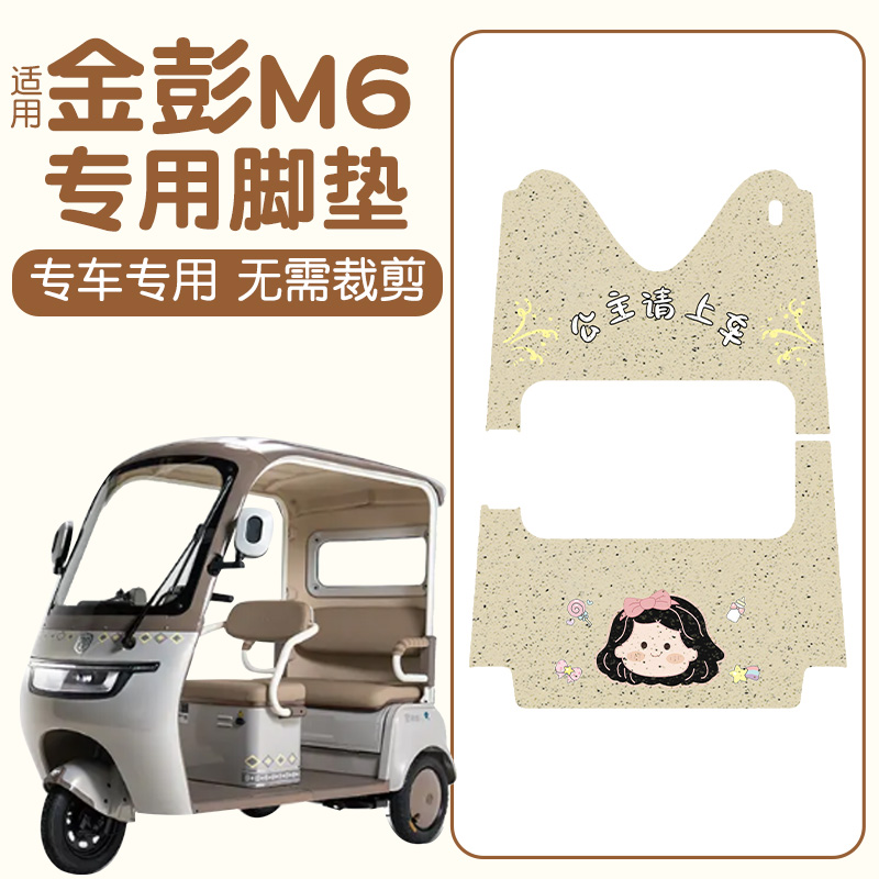适用金彭m6脚垫加厚更耐磨