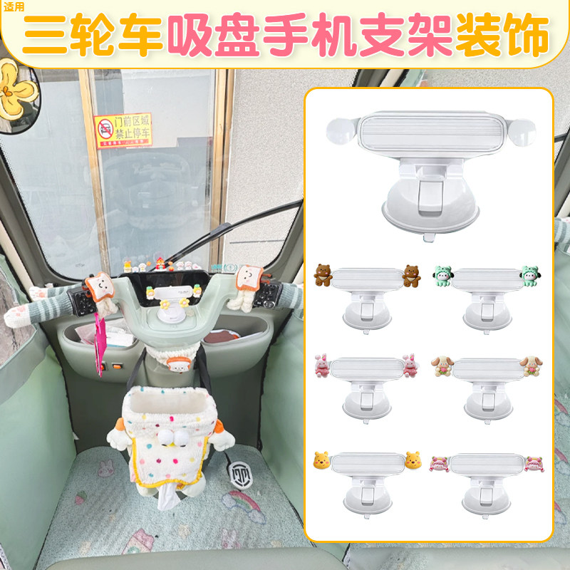 三轮车内饰小配件电动车改造装饰品大全电瓶车蝴蝶结贴纸手机支架