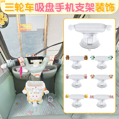 三轮电动车【装饰配件大全】