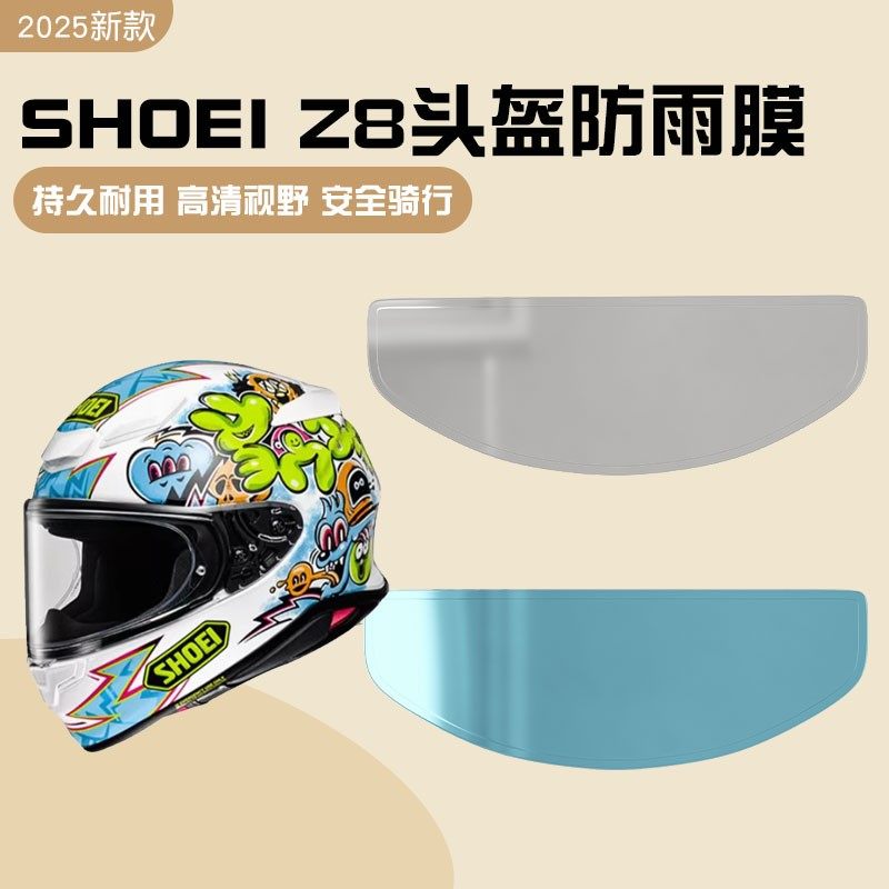 【高清防雾】通用型头盔防雾膜
