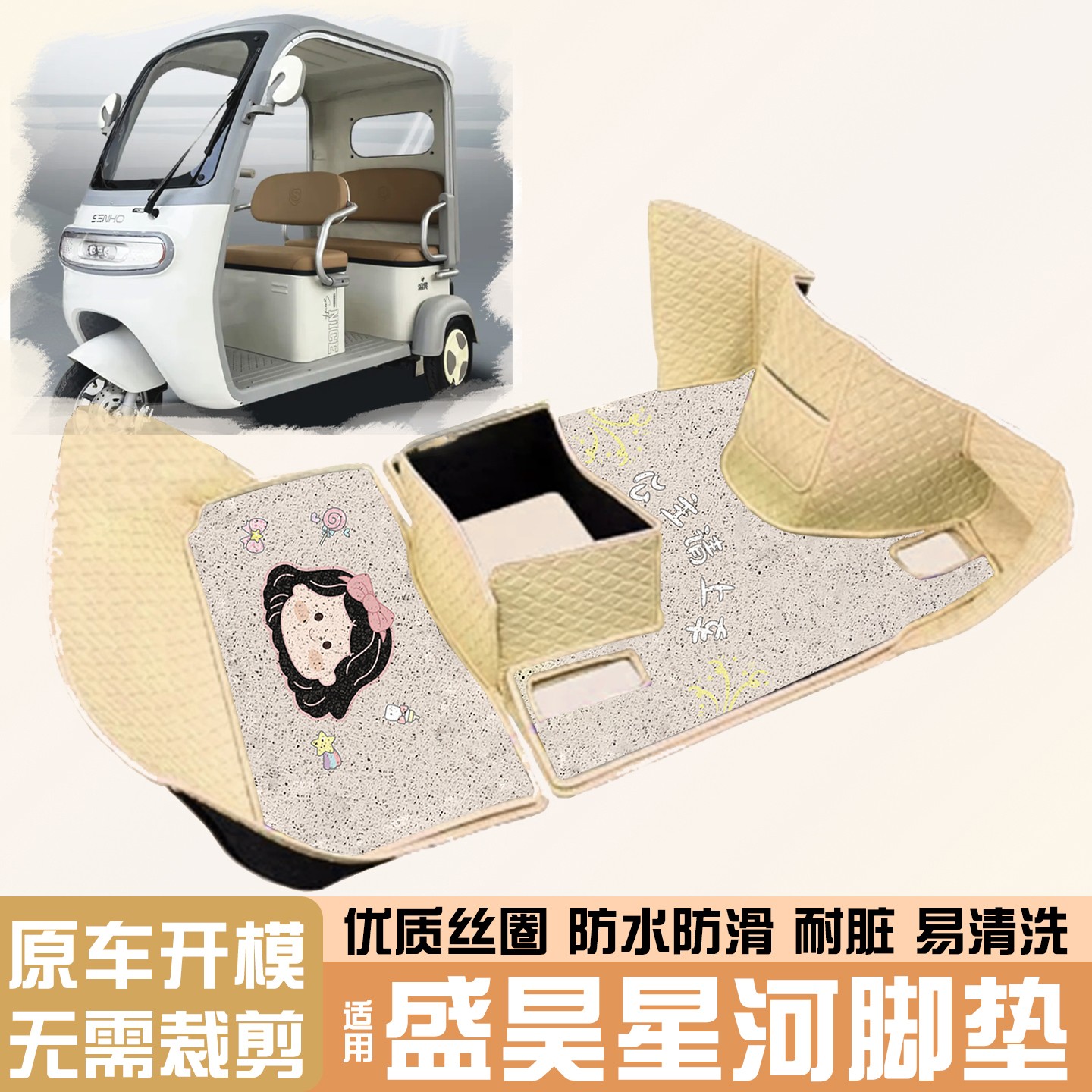 【盛昊星河专用】脚垫座套