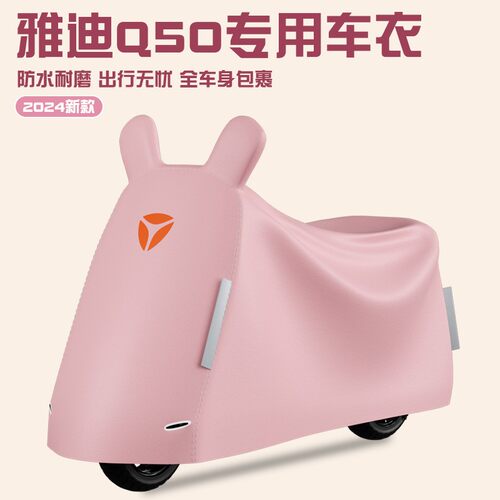 【女士电摩】雅迪爱玛台铃通用