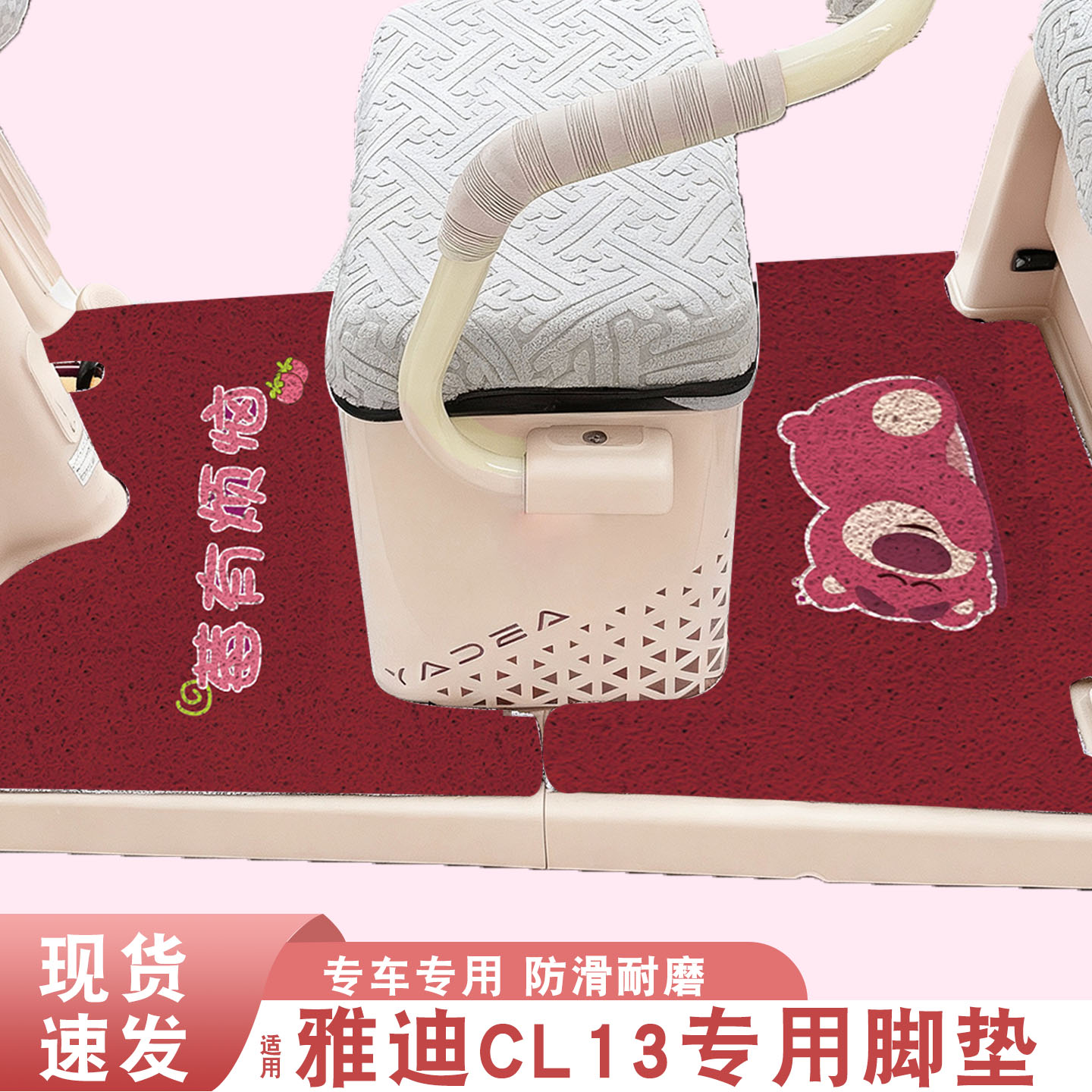 适用雅迪CL13脚垫+座套【冬季】