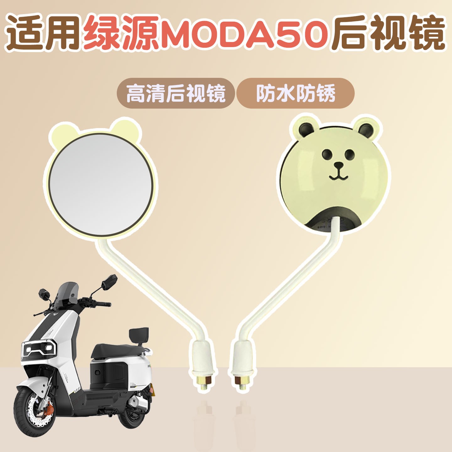 适用于绿源moda50装饰电动车后视镜zof通用超广角电瓶车反光镜子