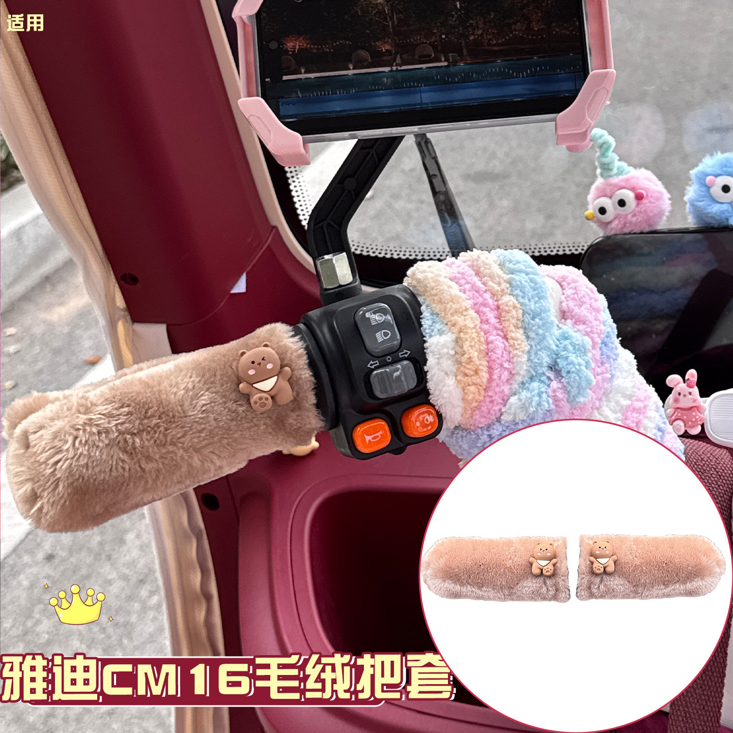 三轮车手把套【冬季防寒专用】