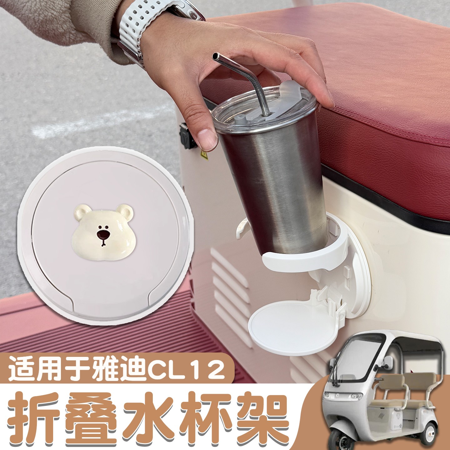 适用雅迪cl12三轮车水杯架通用固定放水杯架装饰小配件奶茶收纳架