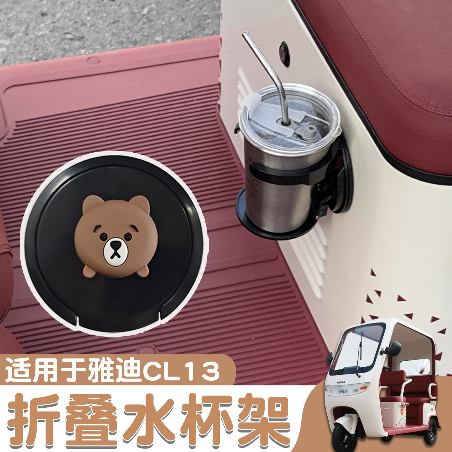 适用雅迪CL13三轮车水杯架可折叠电动车载杯子收纳架装饰改造配件