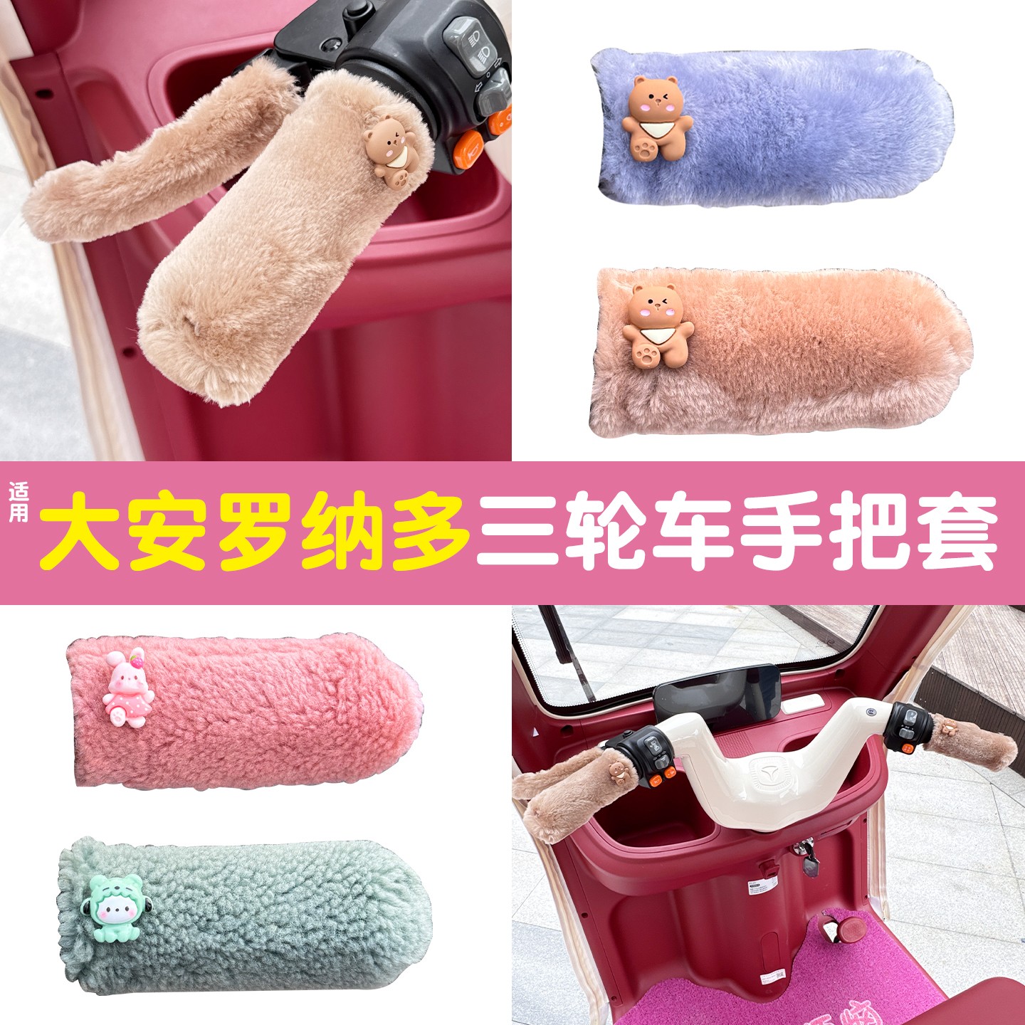 电动车防寒把套【网红款】