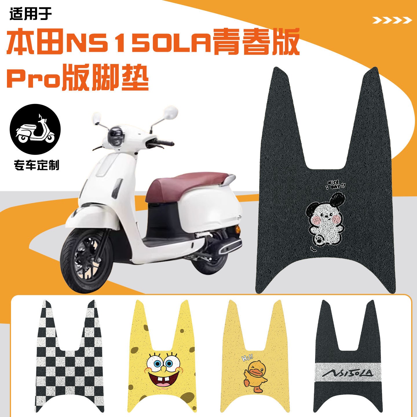 适用本田NS150la脚垫青春版踏板新大洲改装配件耐磨新大洲摩托车