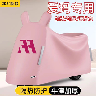 适用爱玛元 宇宙pro防雨罩play电动车车衣防晒车置电瓶车衣防尘罩