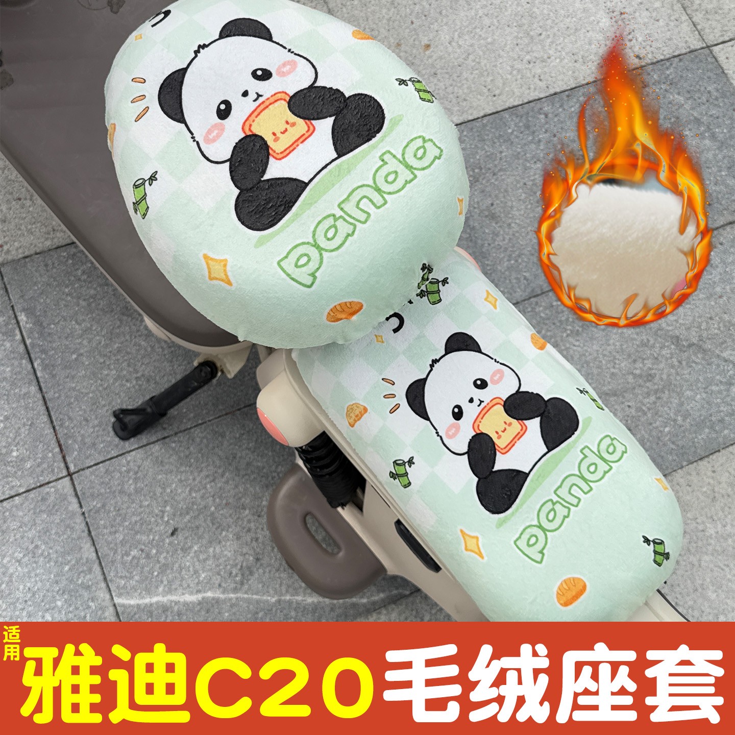 适用雅迪c20座套电动车冬季加绒加厚坐垫套电瓶车座椅套装饰配件