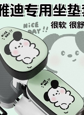雅迪电动车坐垫套摩登莱茵淘淘plus四季通用防水防晒电瓶车座套