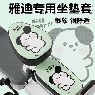 雅迪电动车坐垫套摩登莱茵淘淘plus四季 通用防水防晒电瓶车座套