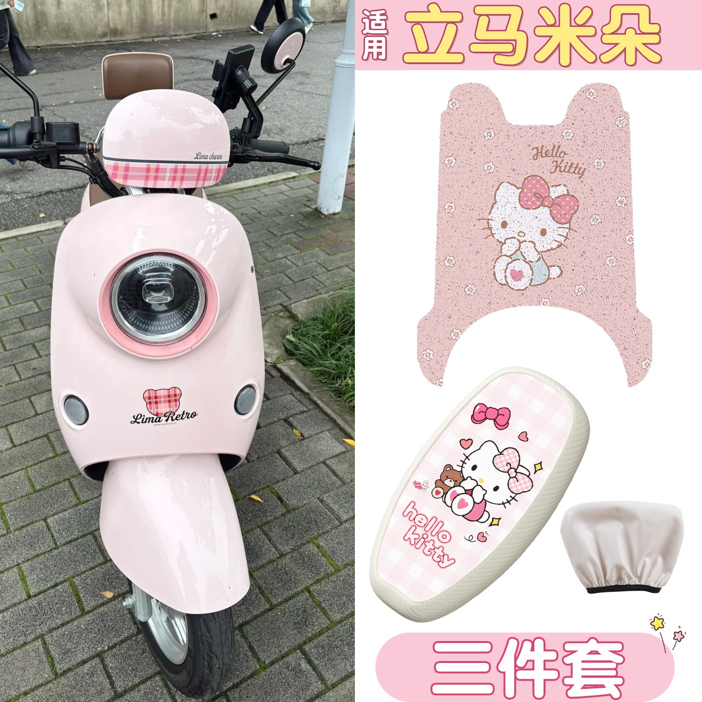 适用立马米朵脚垫eb电动车座套防水防滑2025新款电瓶车坐垫套配饰