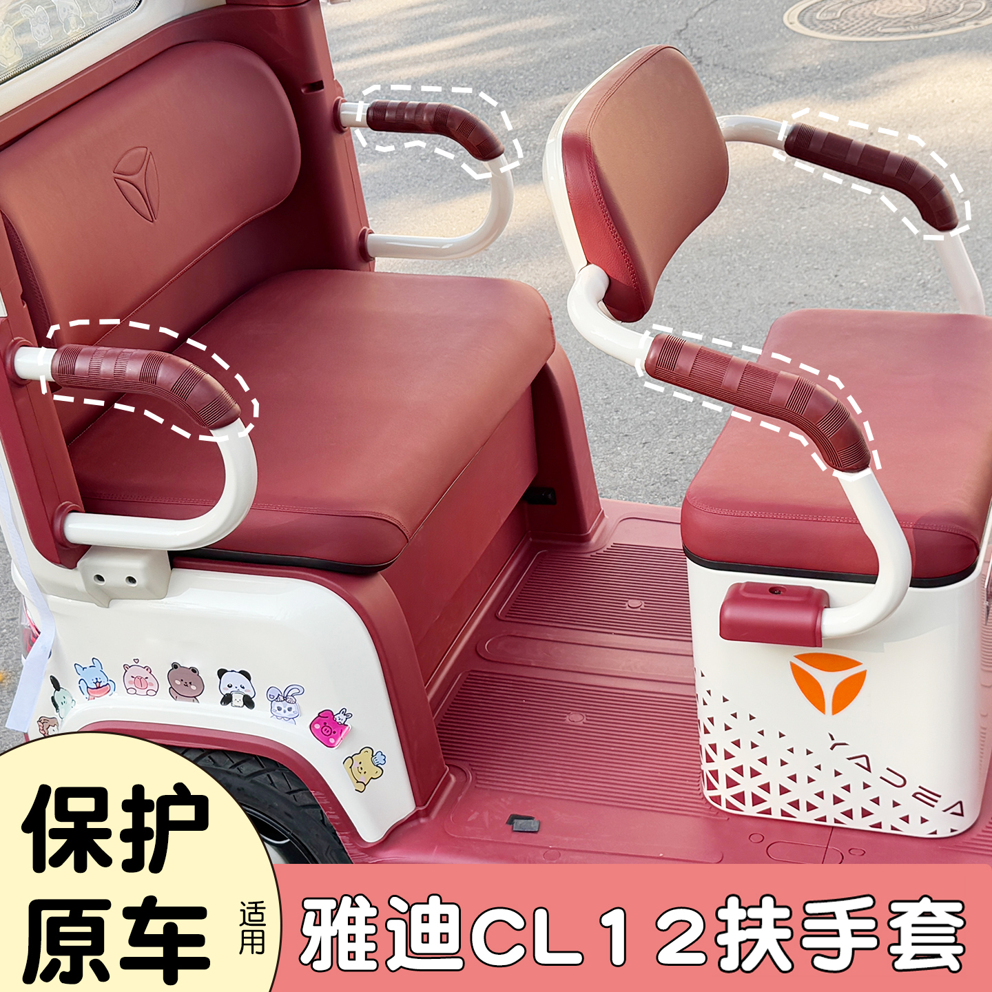 三轮车扶手保护套【安装方便】