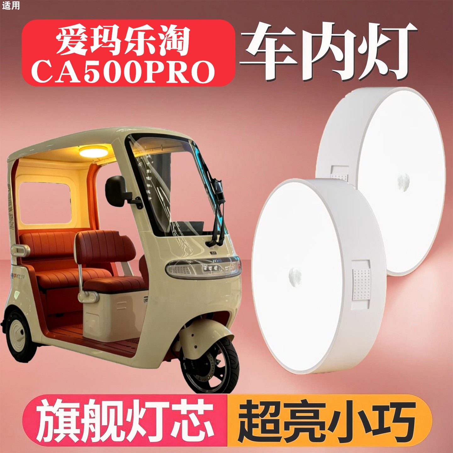 【三轮车实用好物】小夜灯