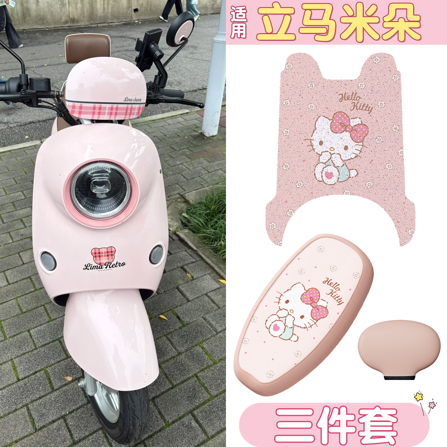 适用立马米朵脚垫座套踏板电动车脚踩垫坐垫套三件套电瓶车座椅套,摩托车/装备/配件,摩托车坐垫,淘宝优惠券,粉丝福利购,淘宝优惠卷