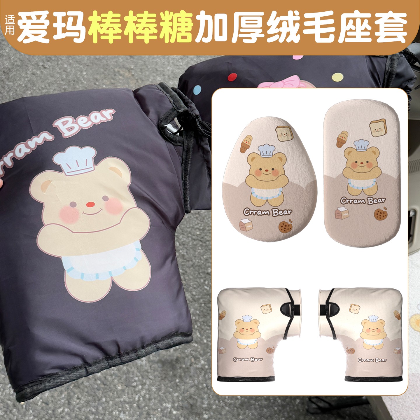 适用于爱玛棒棒糖坐垫套冬季保暖电动车座套加厚加绒电瓶车手把套