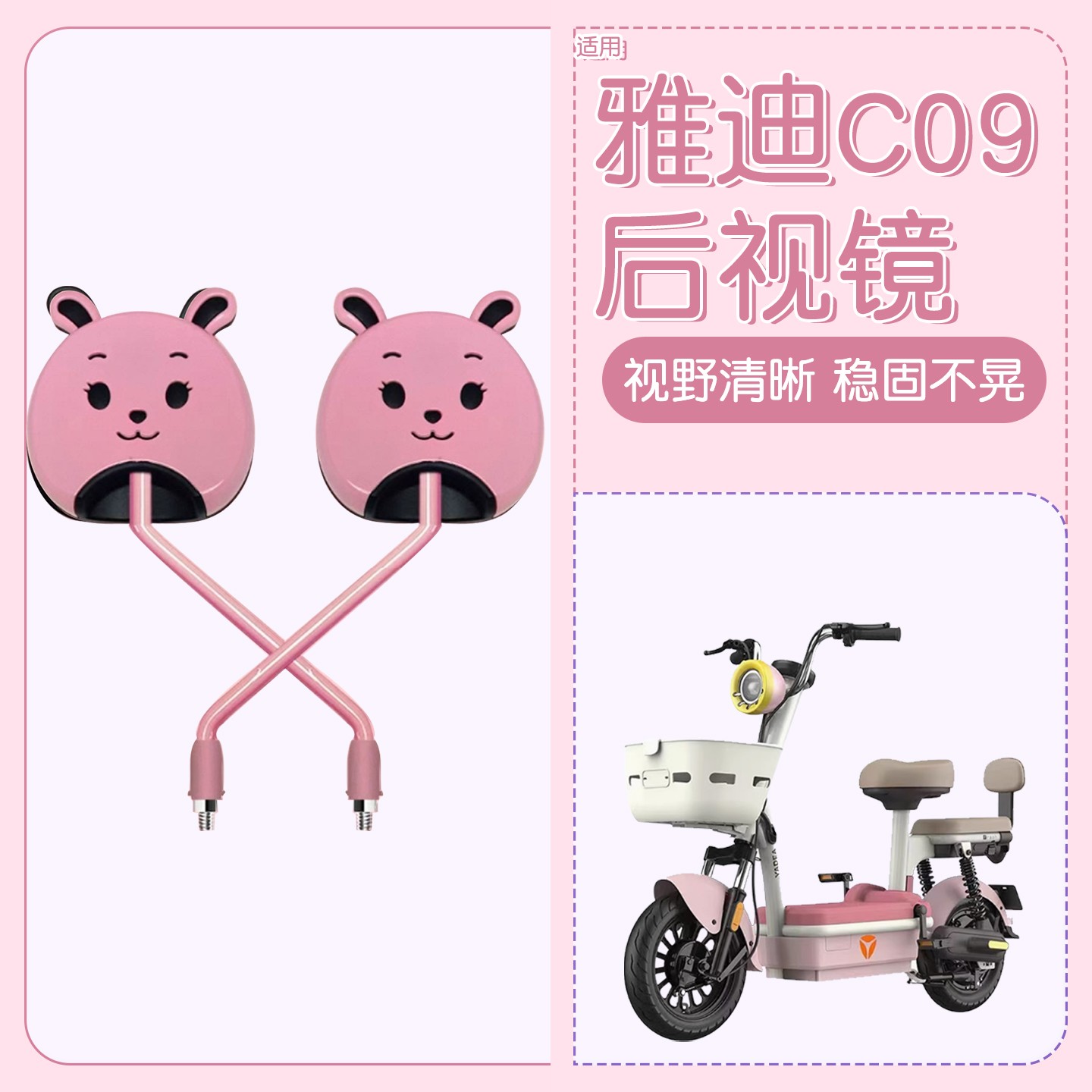 适用雅迪c09后视镜c12摩登莱茵电动车反光镜大视野电瓶车装饰配件