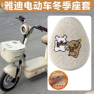 c60小电瓶车装 适用雅迪电动车座套冬季 c18 c12 饰 保暖坐垫套c09
