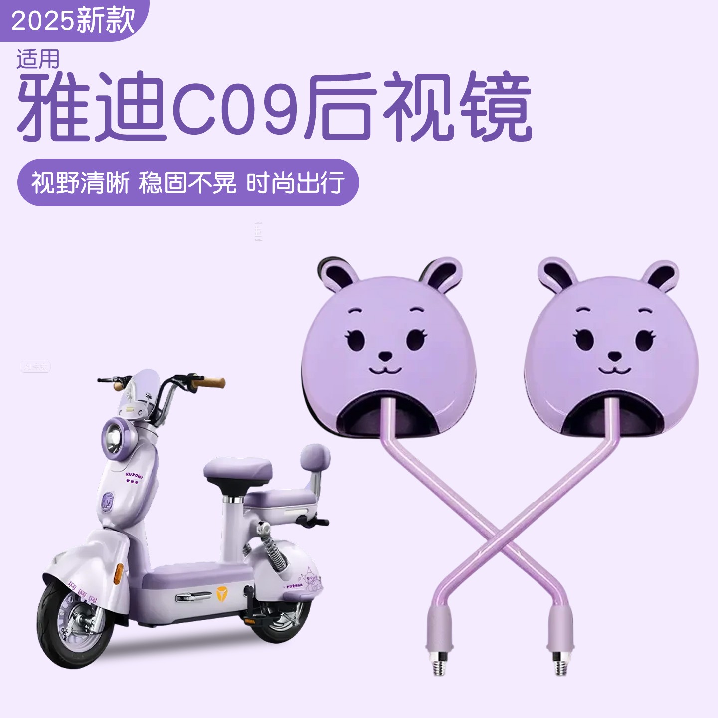 适用雅迪c09-h后视镜c12摩登莱茵电动自行车反光镜电瓶车装饰配件