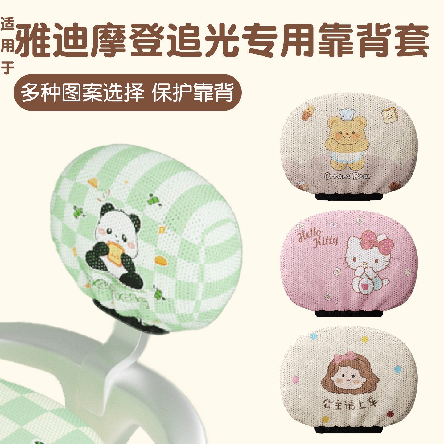 适用于雅迪摩登追光靠背套防晒隔热后座电瓶摩托车靠背套实用配件