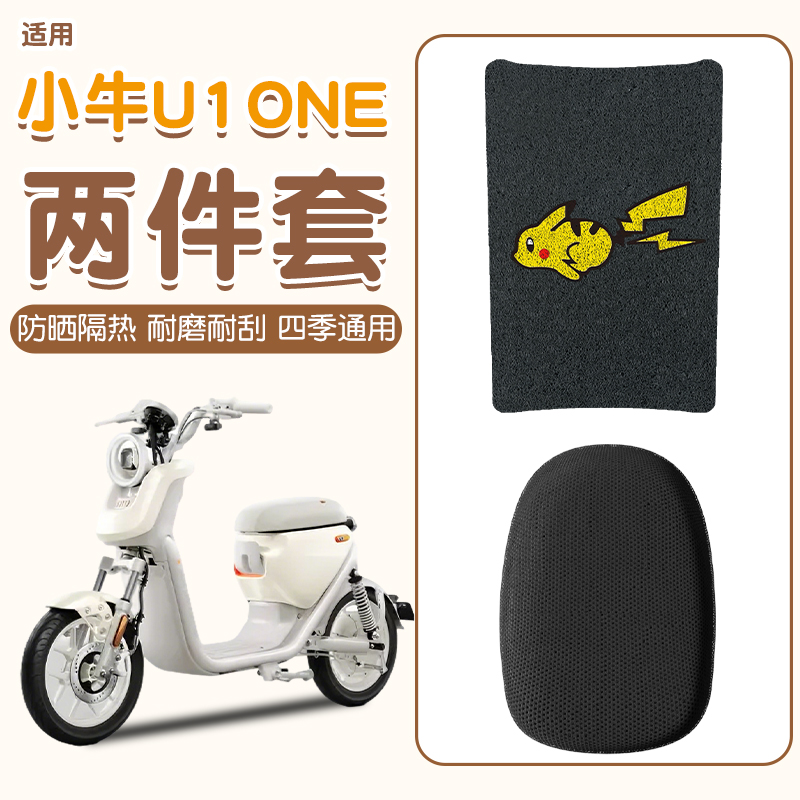 适用小牛U1one脚垫【新新国标】