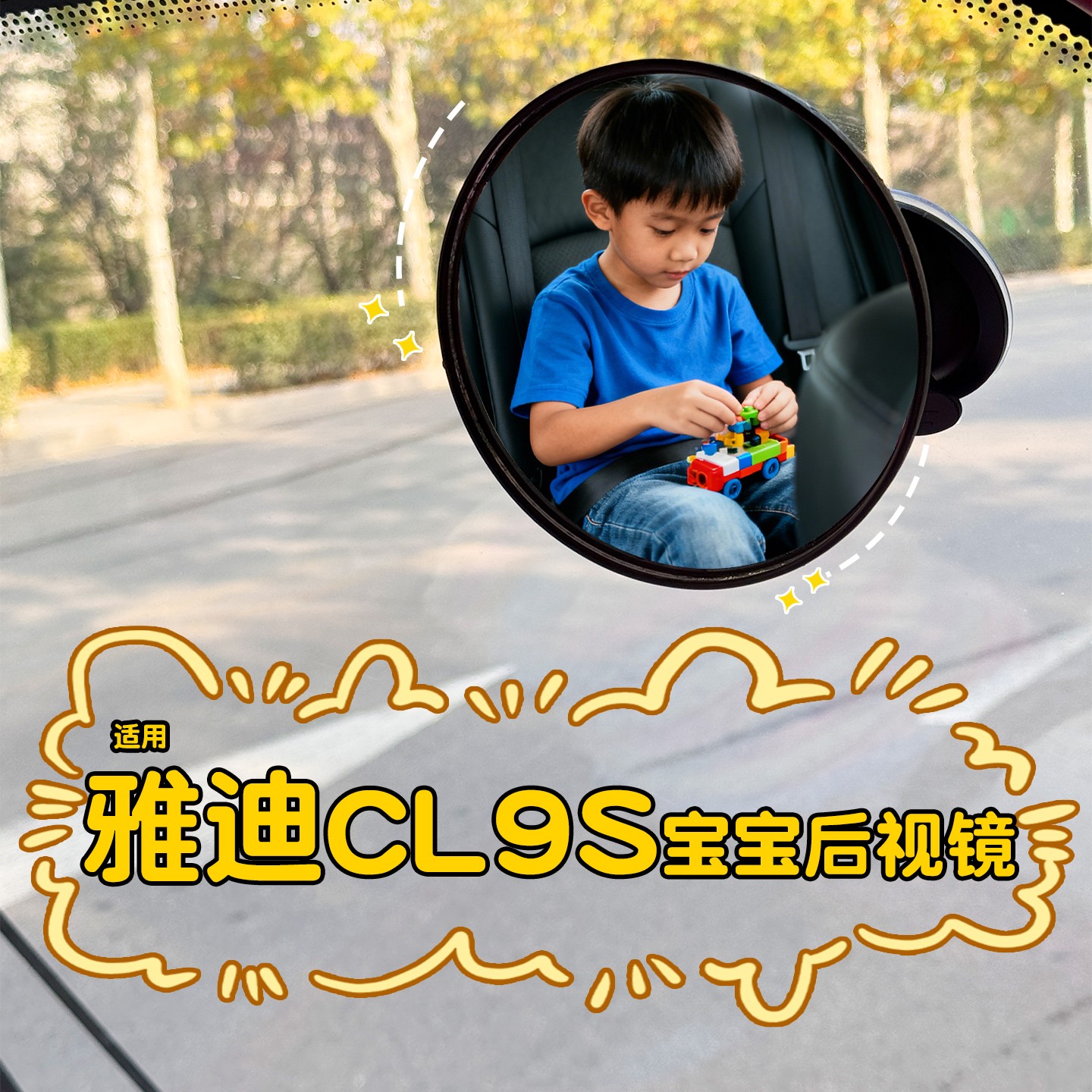 适用雅迪CL9S三轮车后视镜车载儿童婴儿反光镜车内宝宝观察镜配件