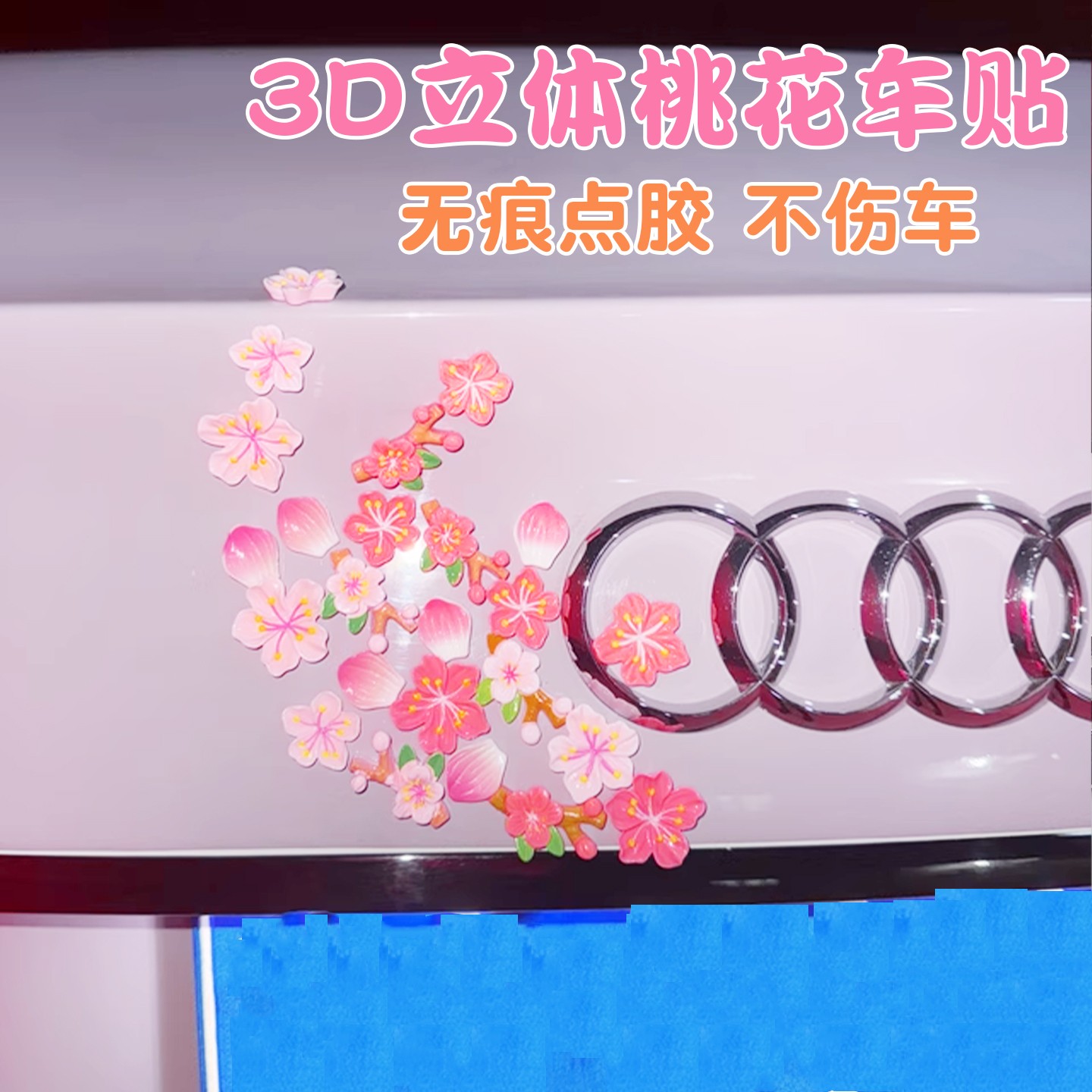 汽车贴纸个性创意车身贴桃花瓣3D立体通用电动车装饰配件遮挡划痕