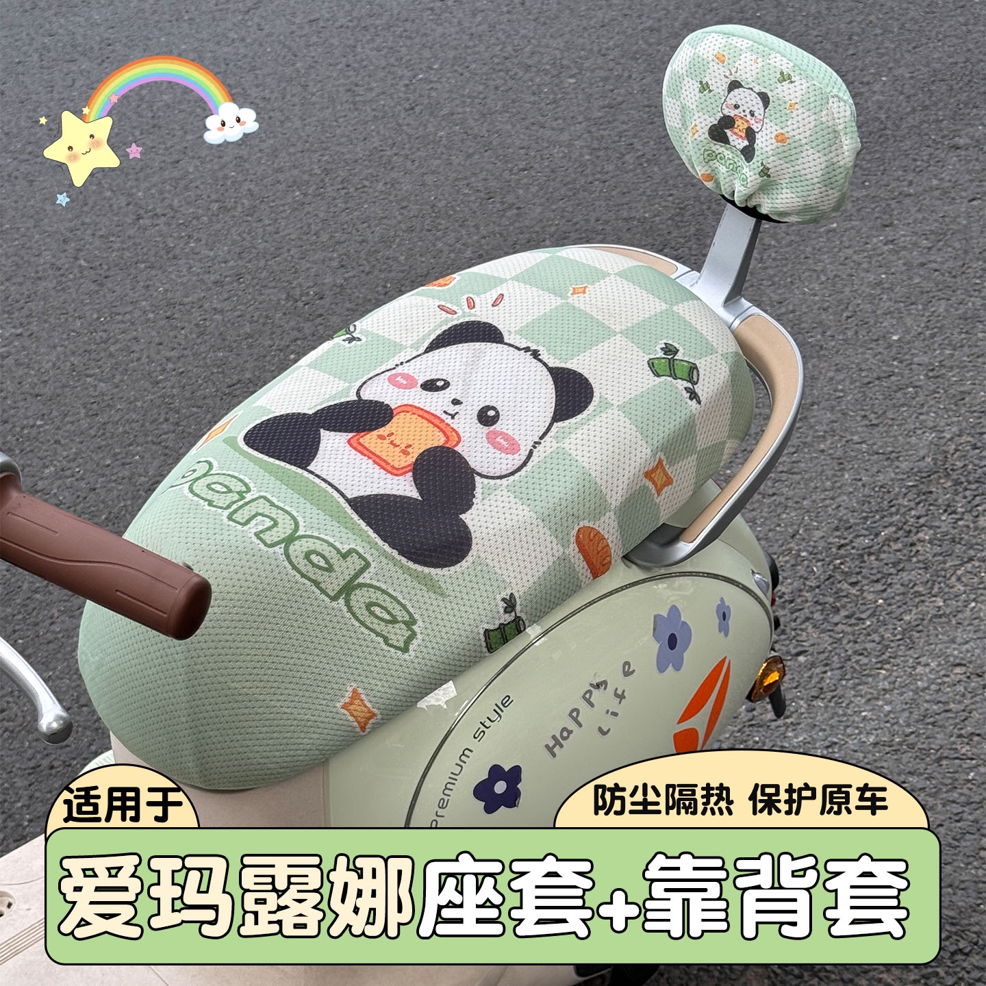 适用爱玛露娜座套air电动车防晒隔热防烫2025新款艾玛电瓶车坐垫