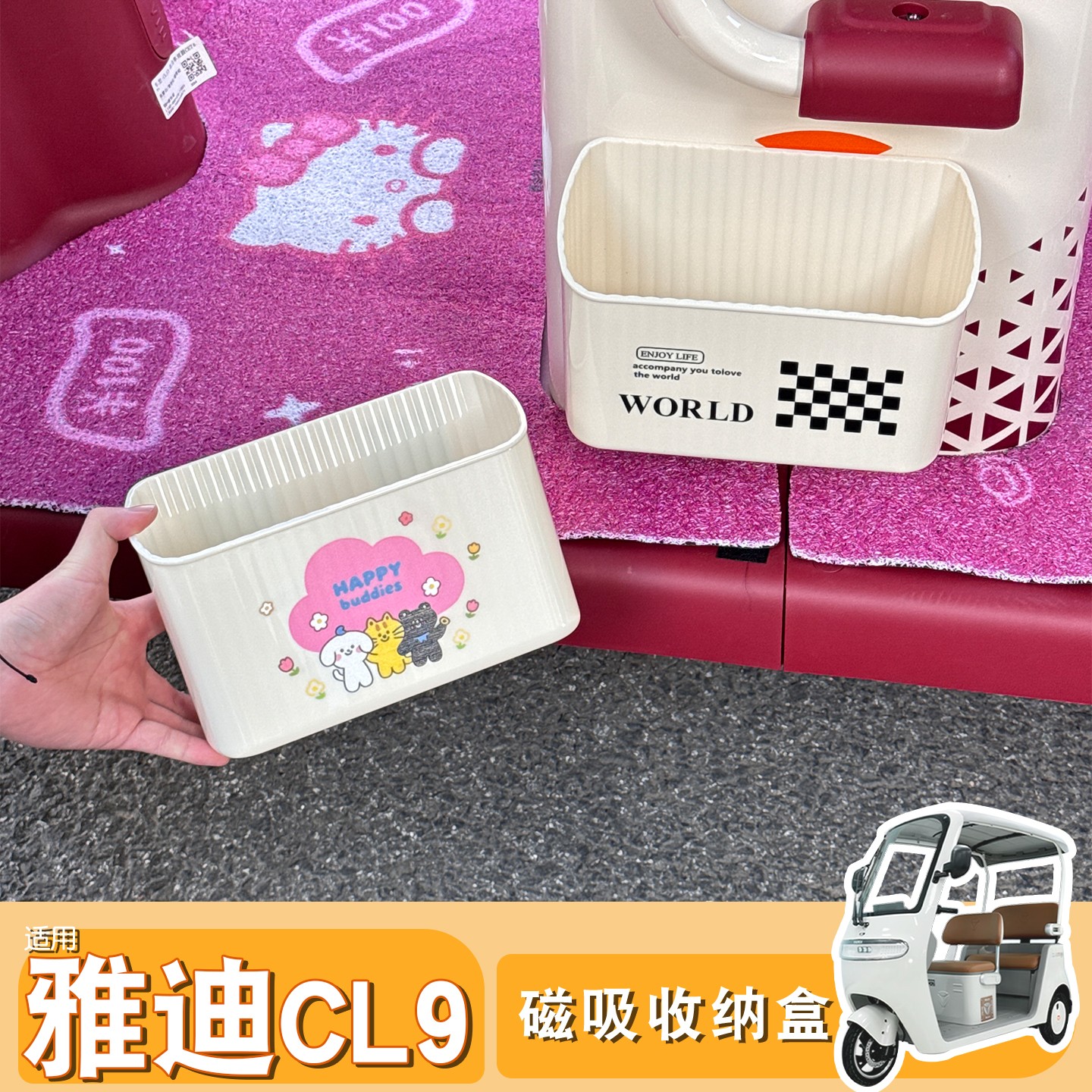 适用雅迪冠能cl9s装饰电动三轮车磁吸收纳盒通用改造配件收纳神器