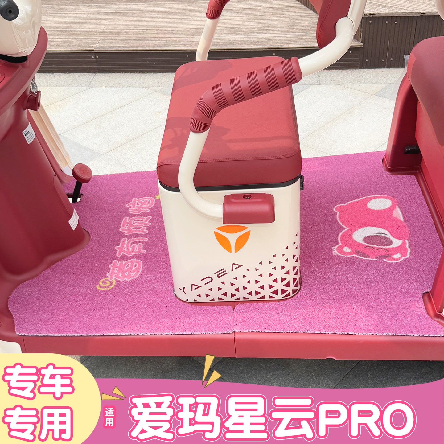 适用爱玛星云三轮车脚垫Pro防水加厚电动车踏板垫专用防滑脚踏垫