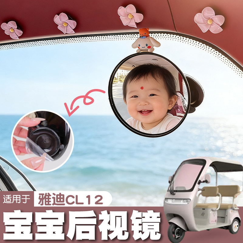 【宝宝后视镜】三轮车小配件