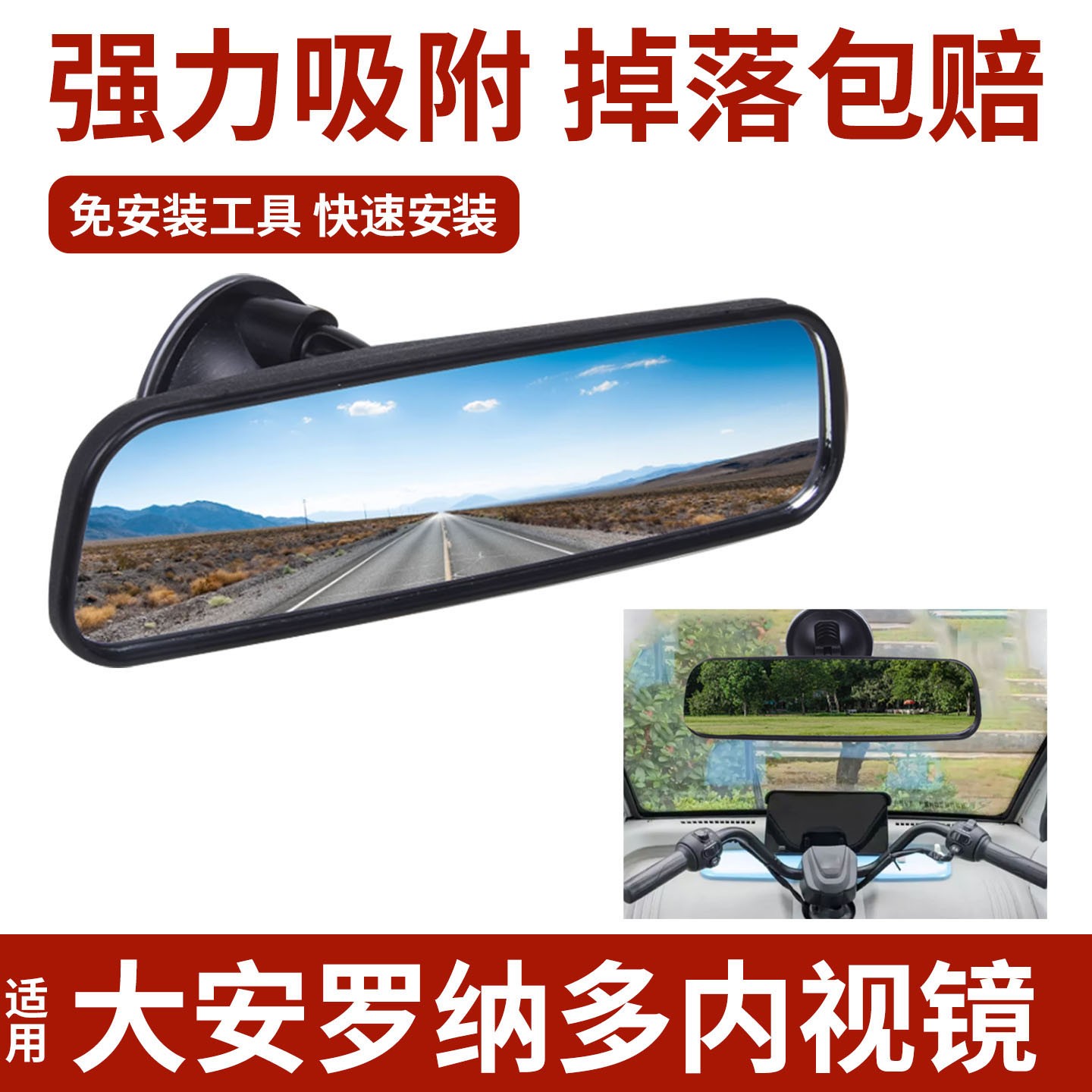 适用大安罗纳多电动三轮车后视镜四轮车老头乐车内吸盘倒车镜配件