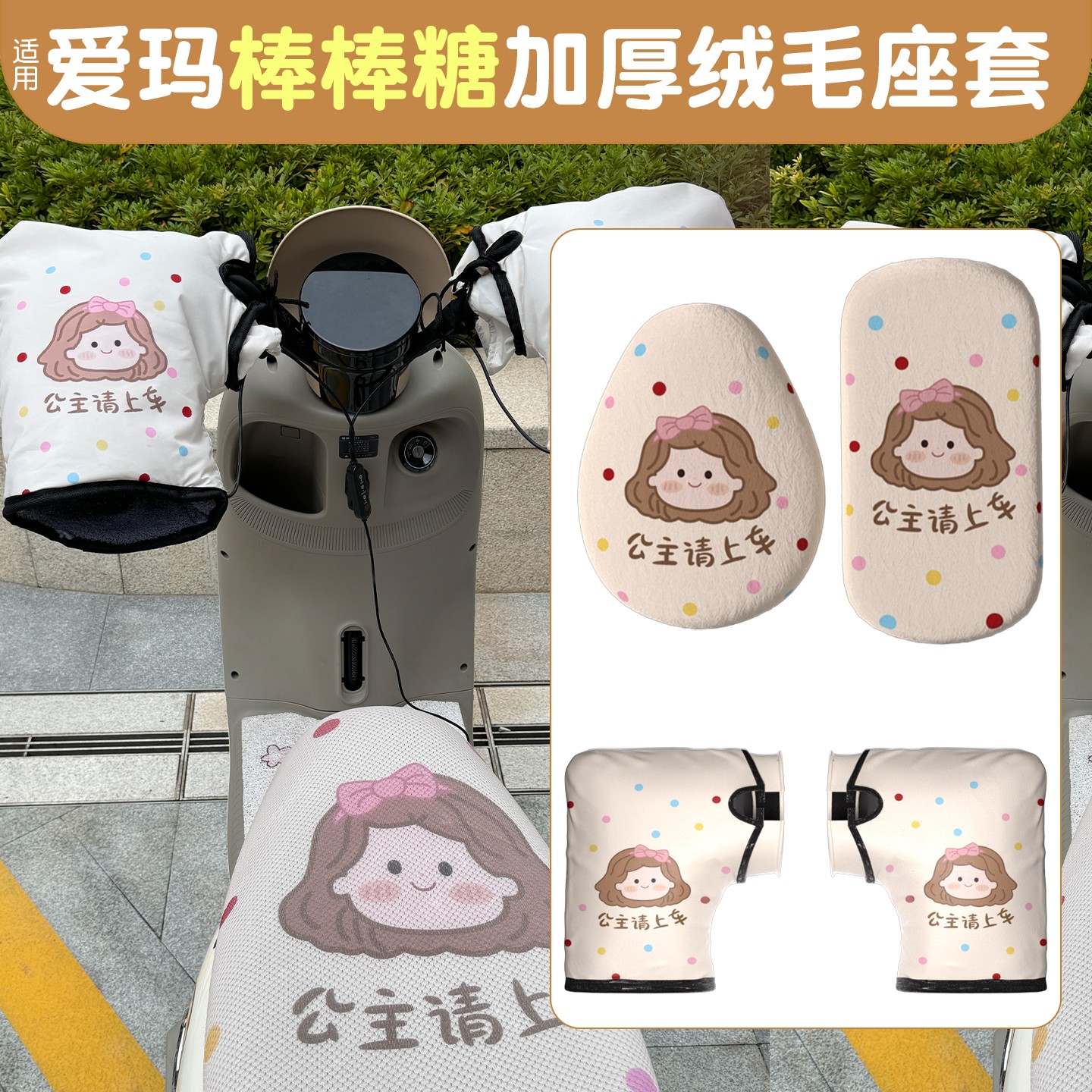 适用于爱玛棒棒糖坐垫套冬季电动车手把套加绒加厚电瓶车座套保暖