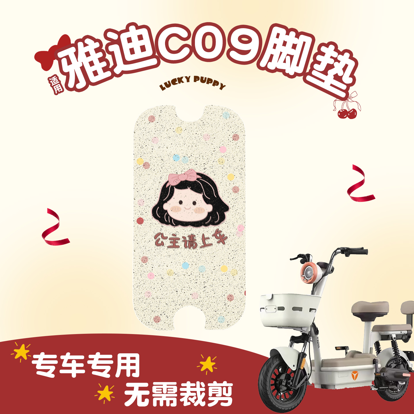 适用雅迪c09脚垫【新新国标】