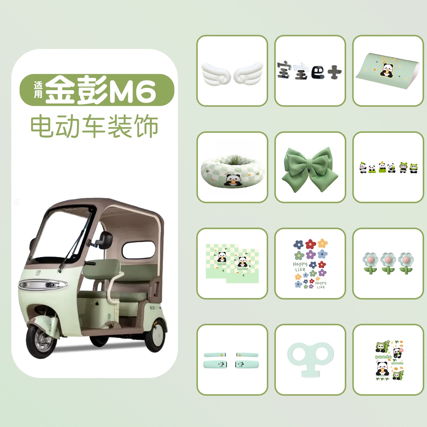 适用金彭m6装饰小配件三轮车改造用品大全通用电动车贴纸公仔摆件